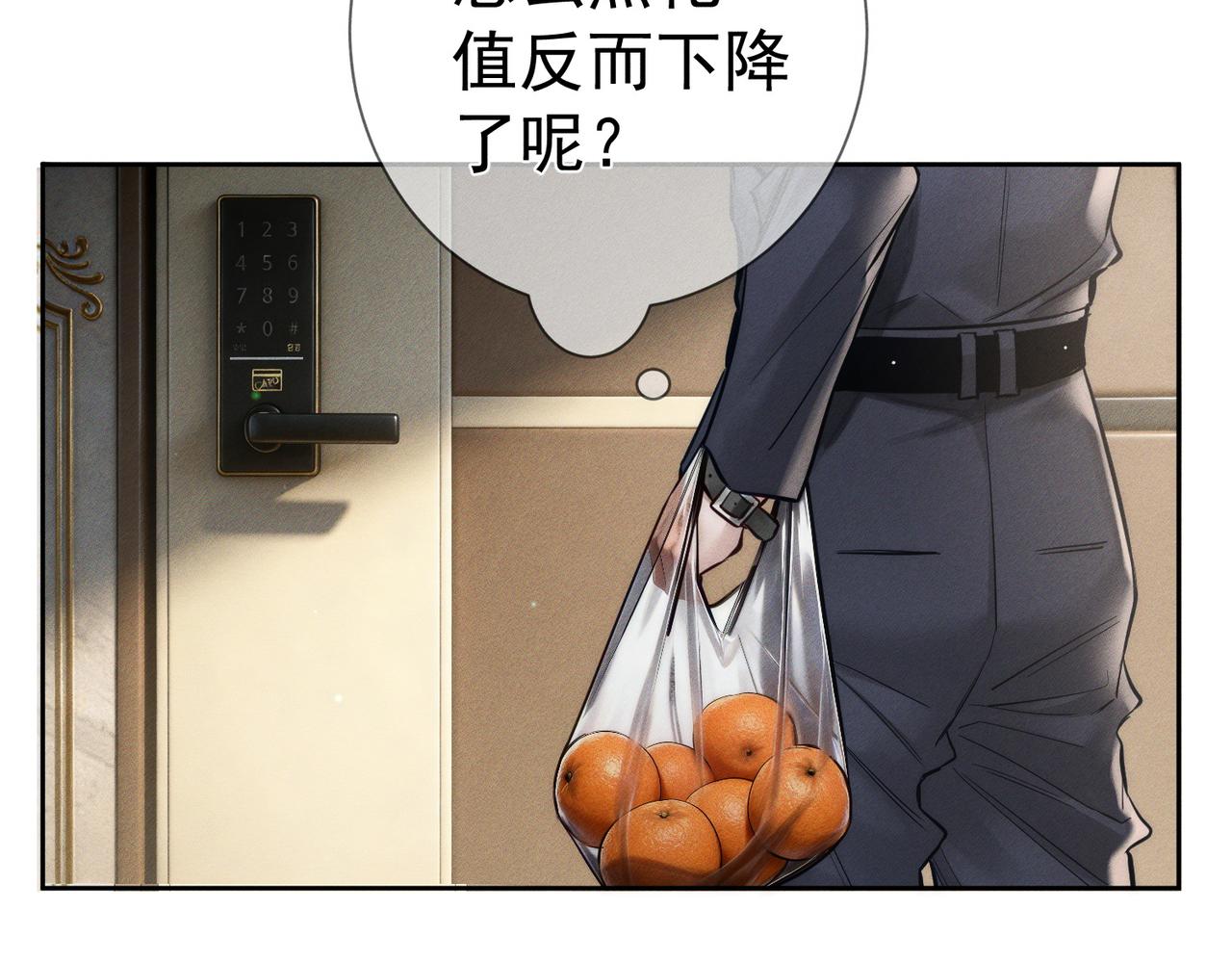 第270话：吻是橙子味的(1/3)-第278话