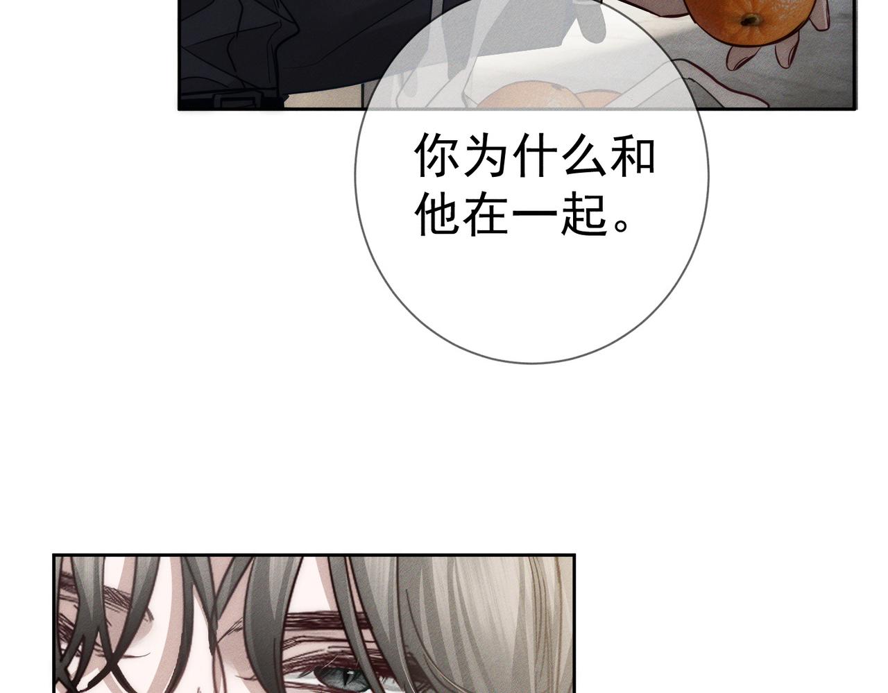 第270话：吻是橙子味的(1/3)-第278话