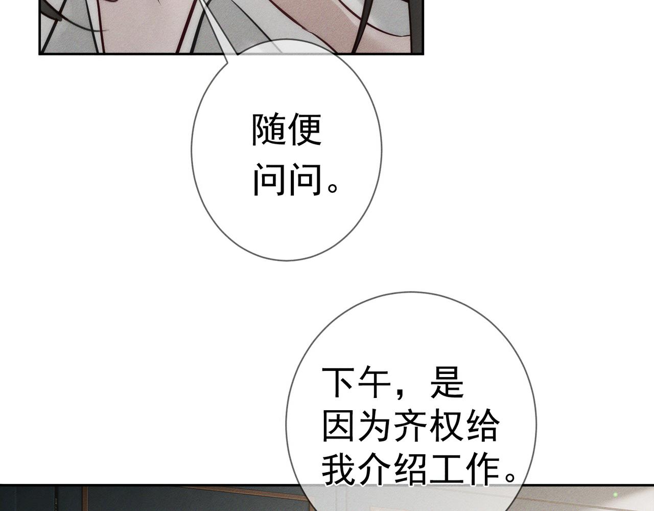 第270话：吻是橙子味的(1/3)-第278话