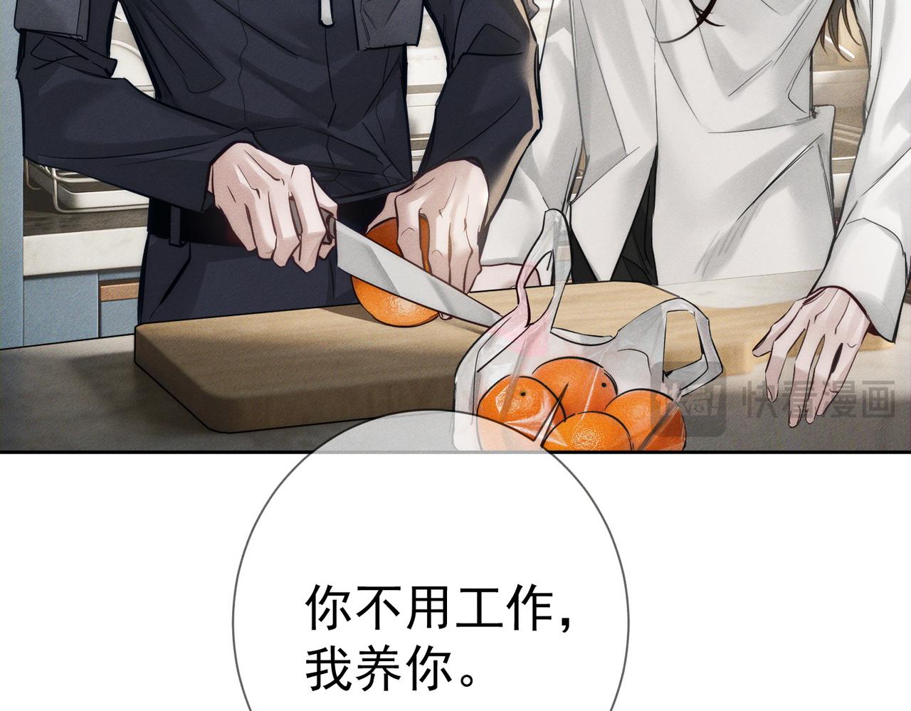 第270话：吻是橙子味的(1/3)-第278话