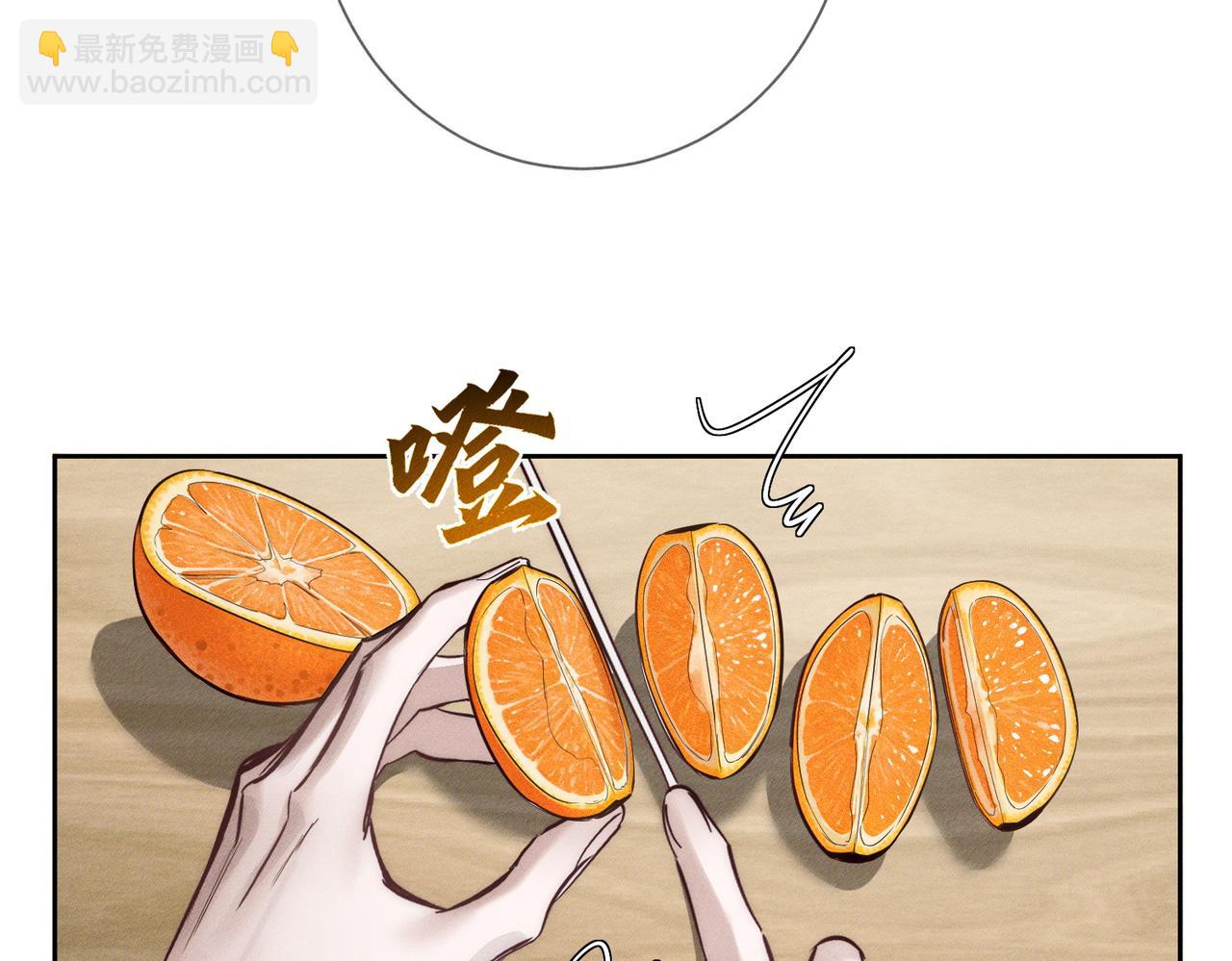 第270话：吻是橙子味的(1/3)-第278话