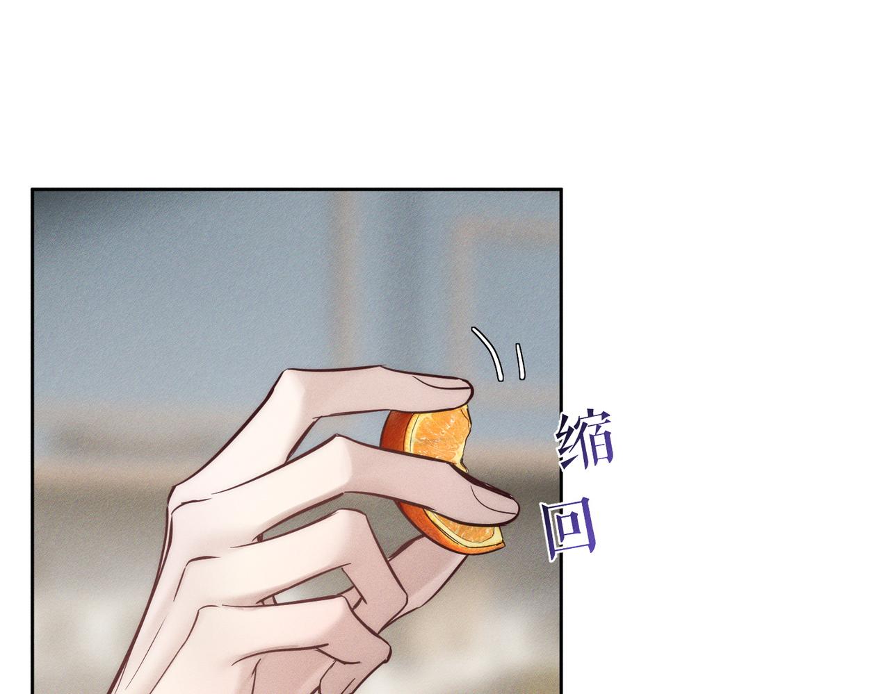 第270话：吻是橙子味的(1/3)-第278话