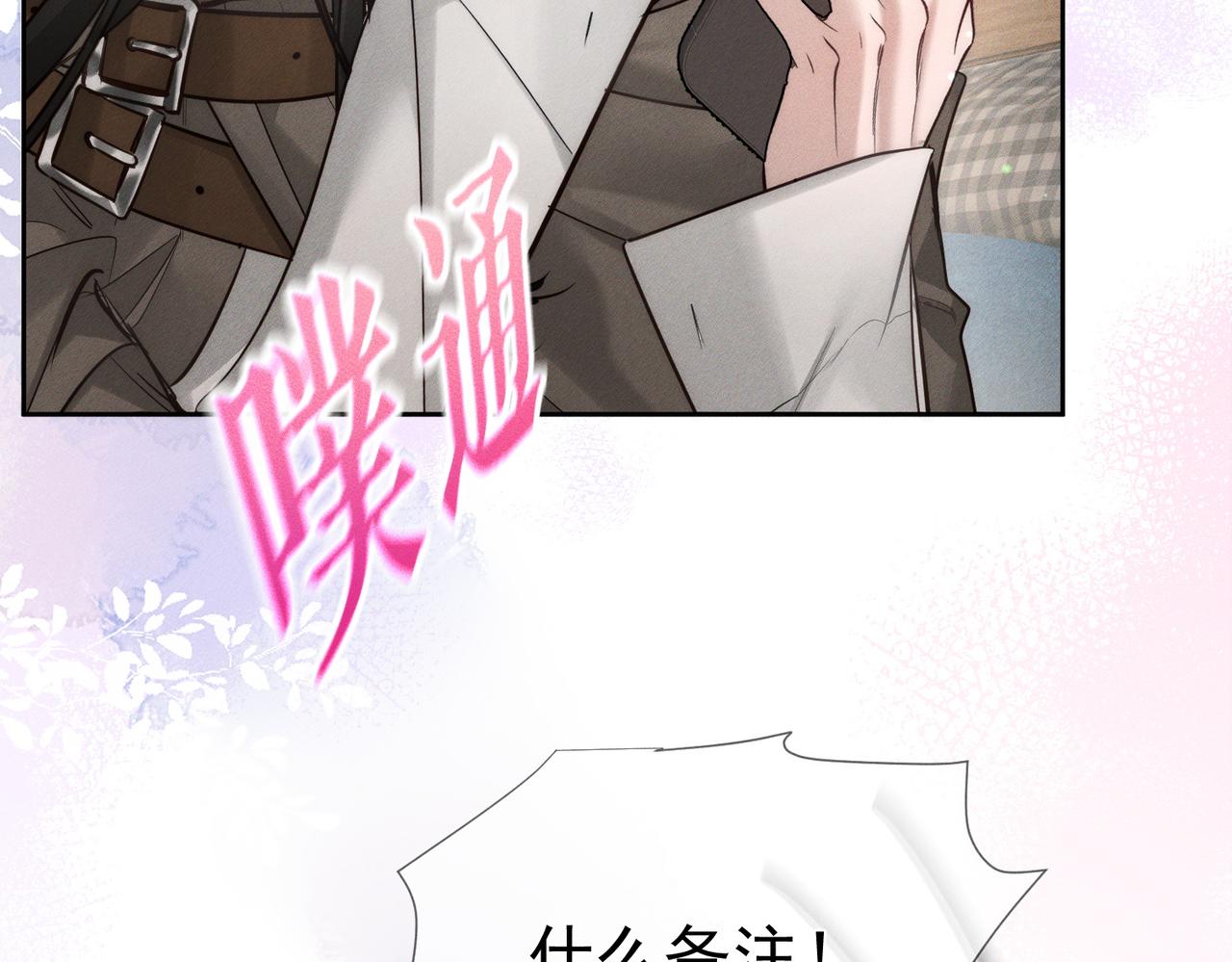 第270话：吻是橙子味的(1/3)-第278话