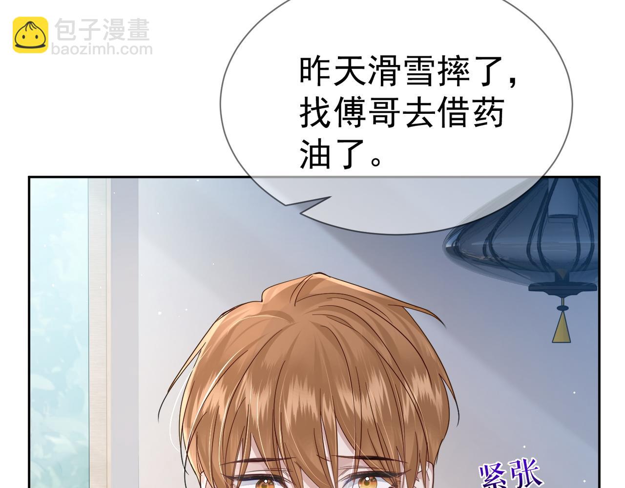 第42话：冬天的蚊子包(1/3)-第42话