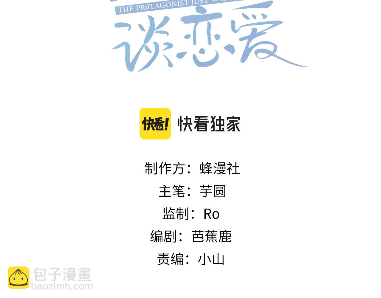 第42话：冬天的蚊子包(1/3)-第42话