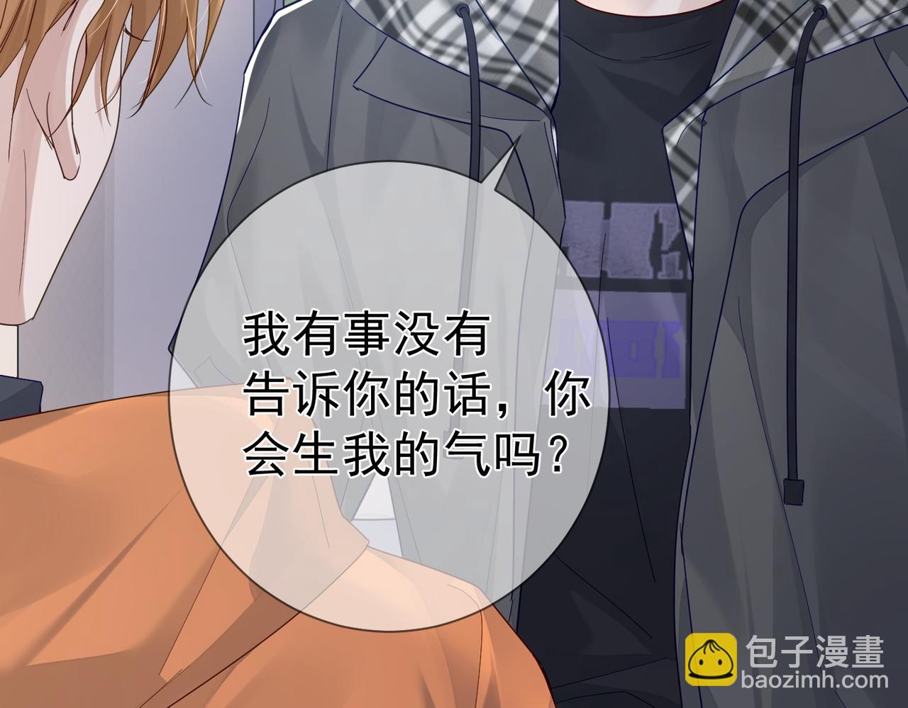 第42话：冬天的蚊子包(1/3)-第42话