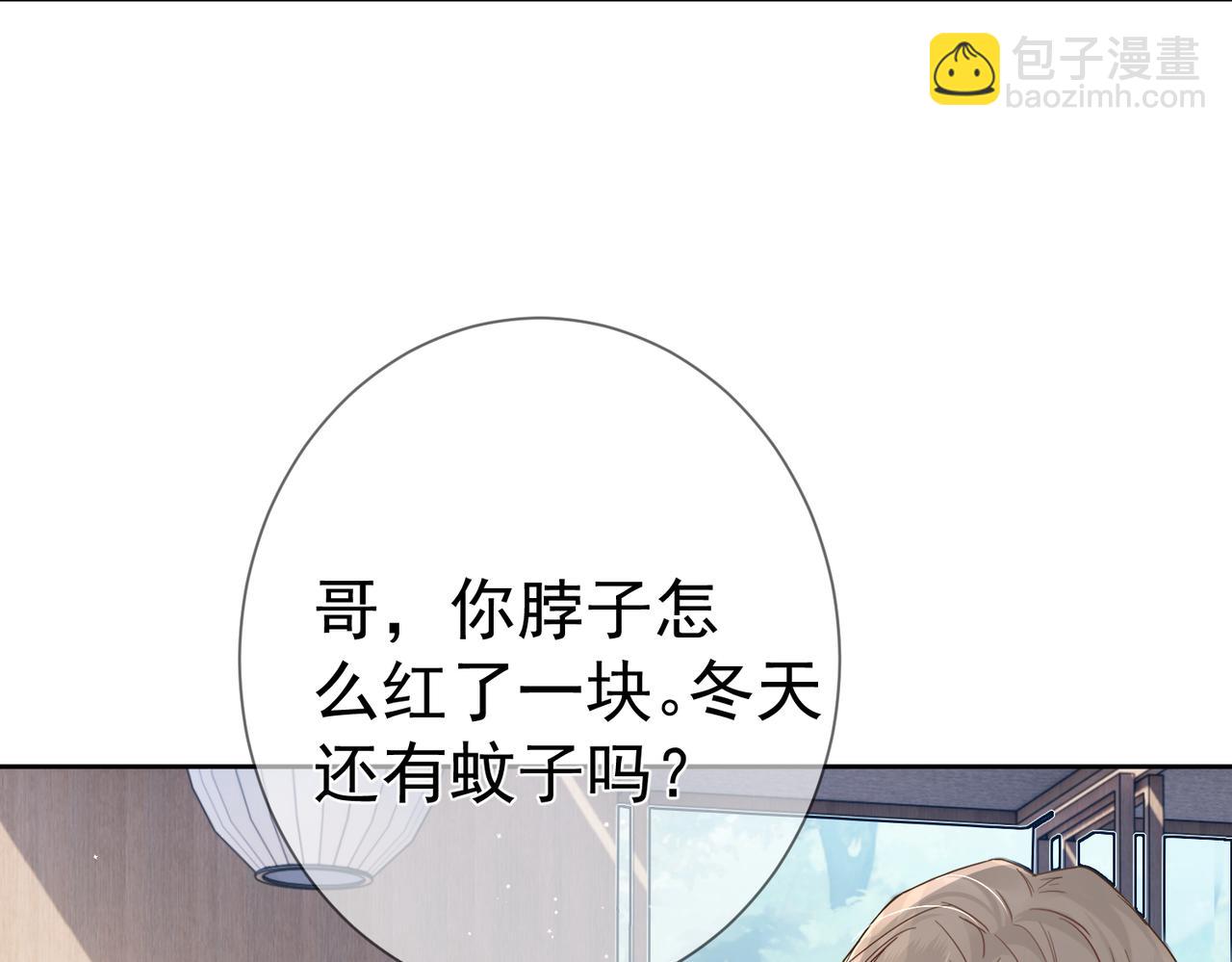 第42话：冬天的蚊子包(1/3)-第42话