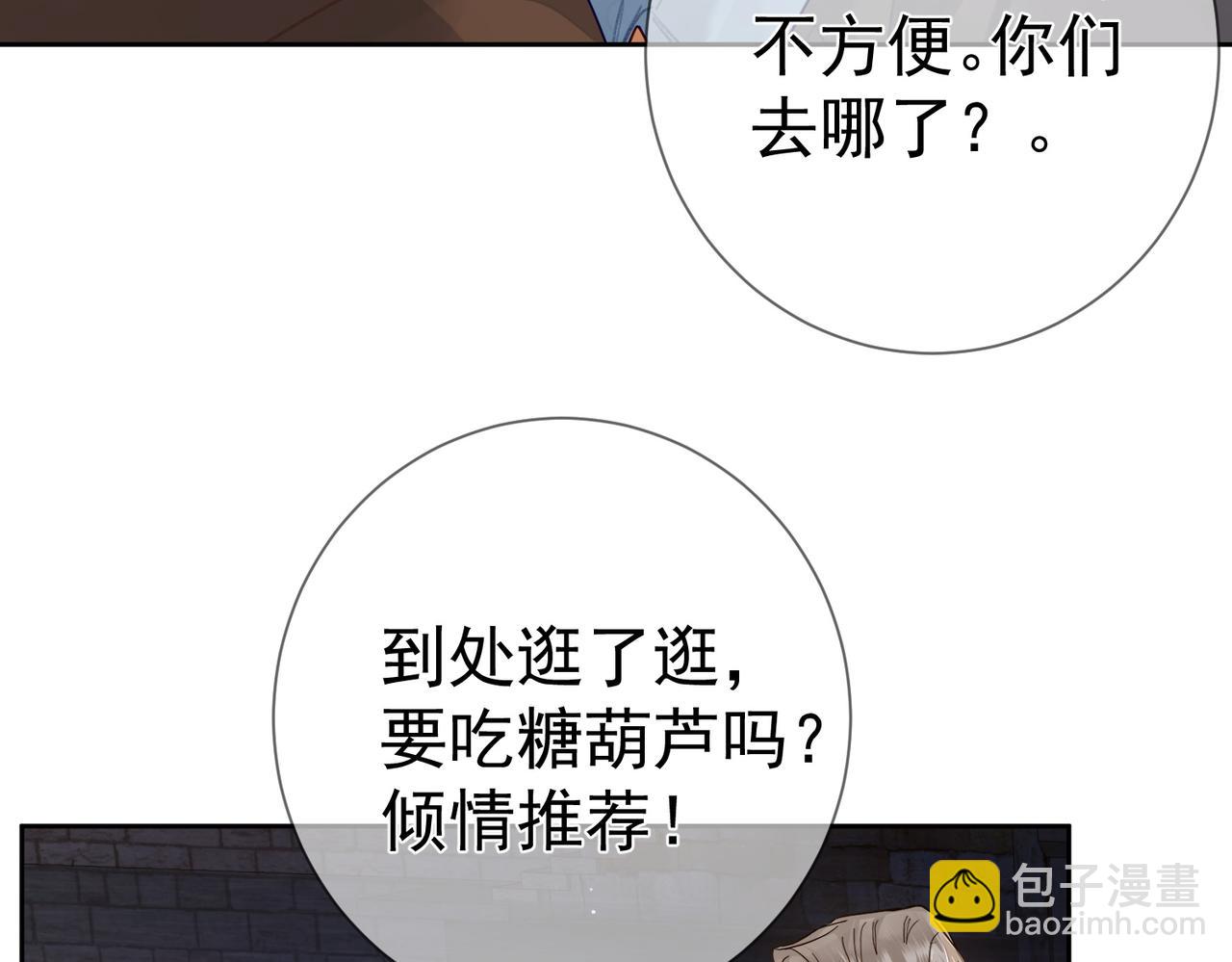 第44话：傅澄撞破秘情(1/3)-第44话