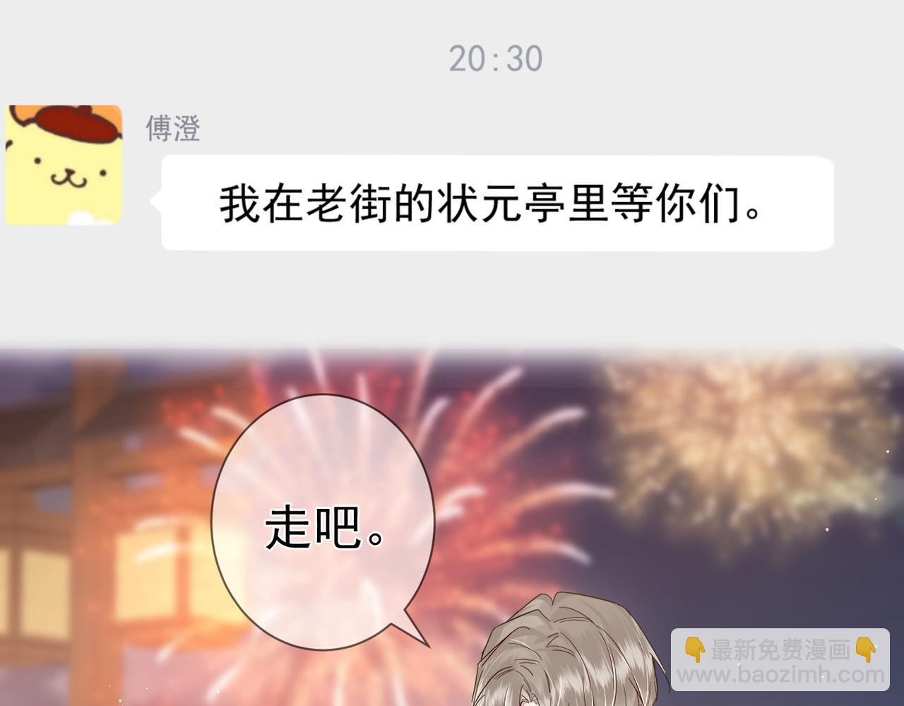 第44话：傅澄撞破秘情(1/3)-第44话