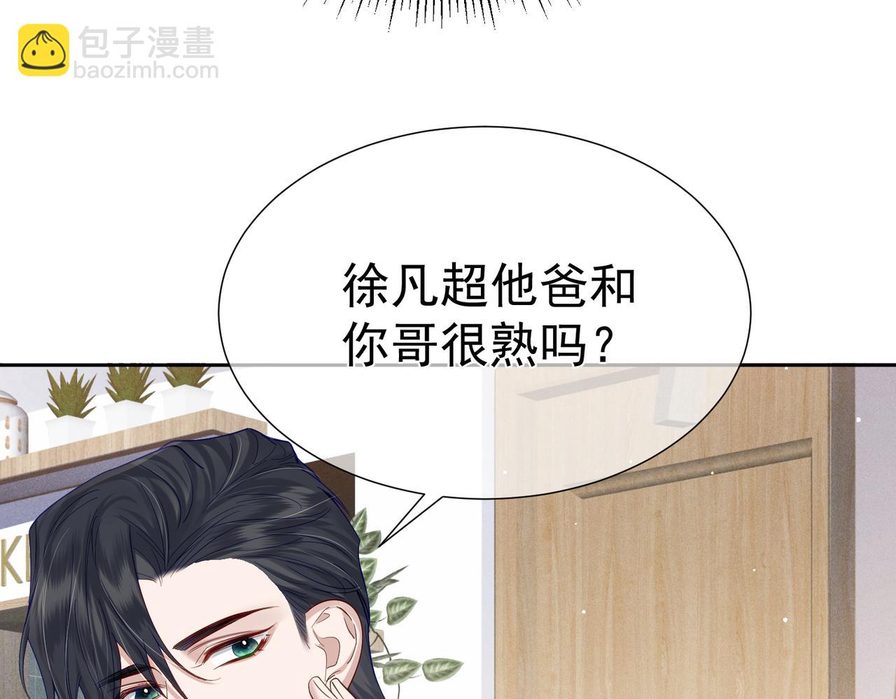 第8话：听墙角(1/3)-第8话