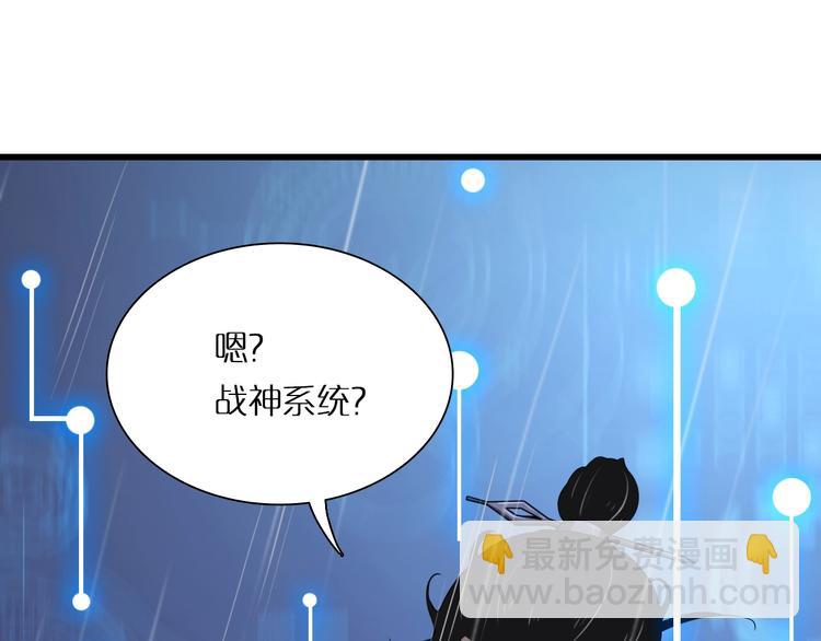 🍲诸界末日在线 第2话 战神系统 第5页