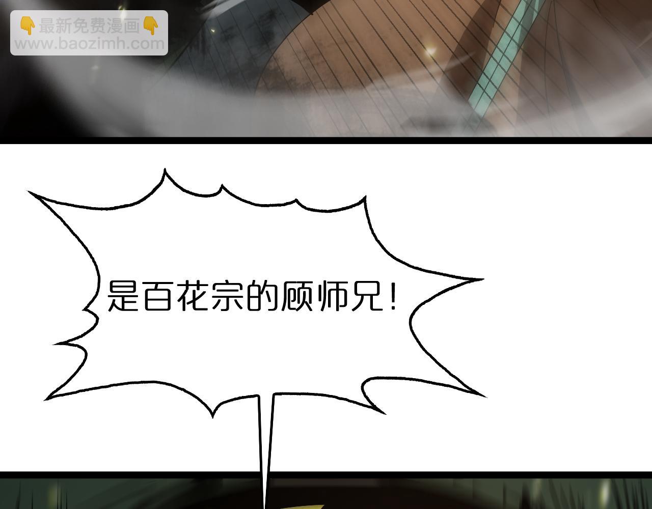 🍲诸界末日在线 第102话 英雄救美 第47页