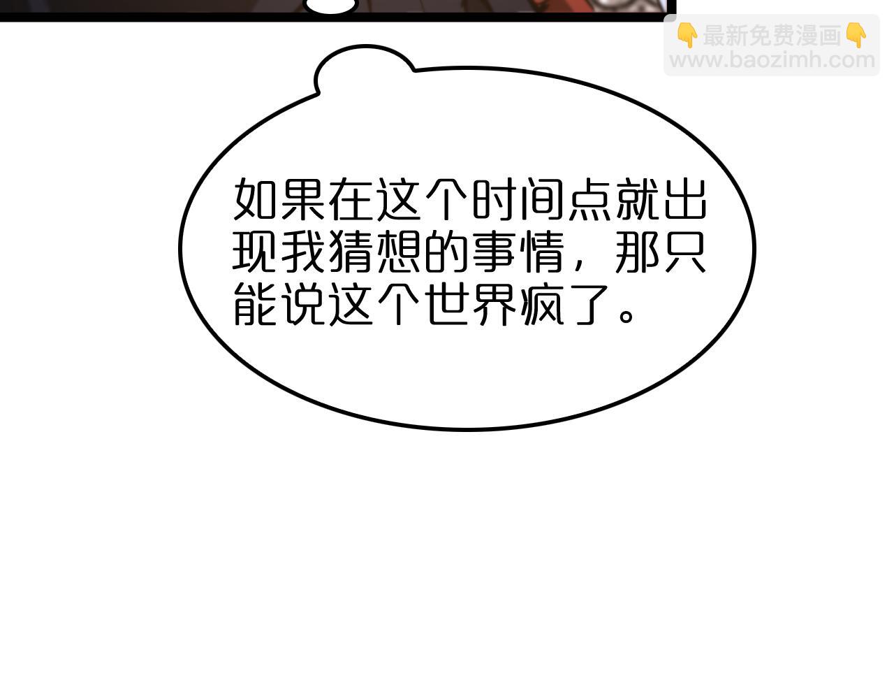 🍲诸界末日在线 第104话 夜袭 第11页