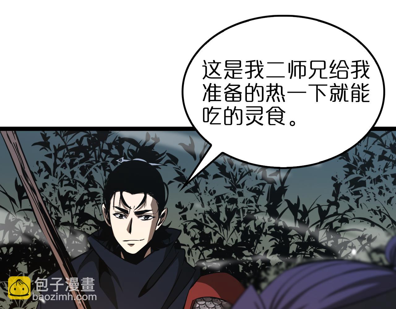 🍲诸界末日在线 第104话 夜袭 第14页