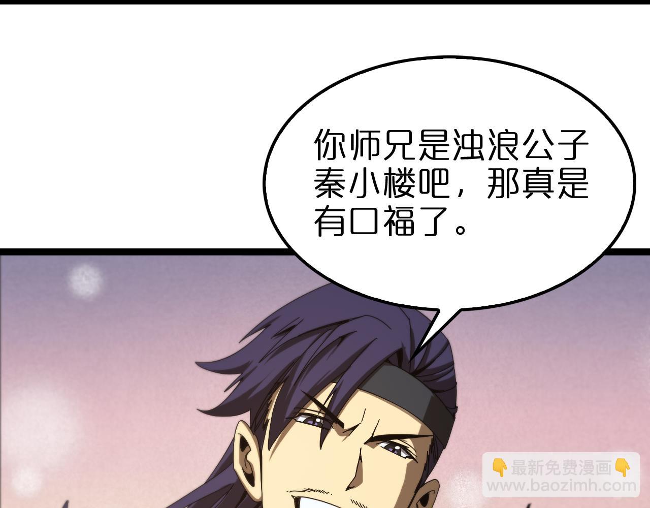 🍲诸界末日在线 第104话 夜袭 第16页