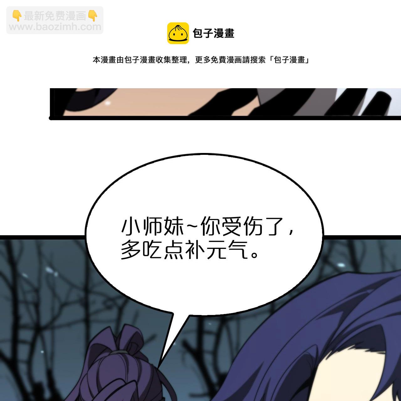🍲诸界末日在线 第104话 夜袭 第20页