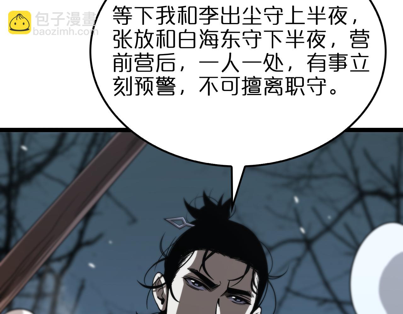 🍲诸界末日在线 第104话 夜袭 第24页