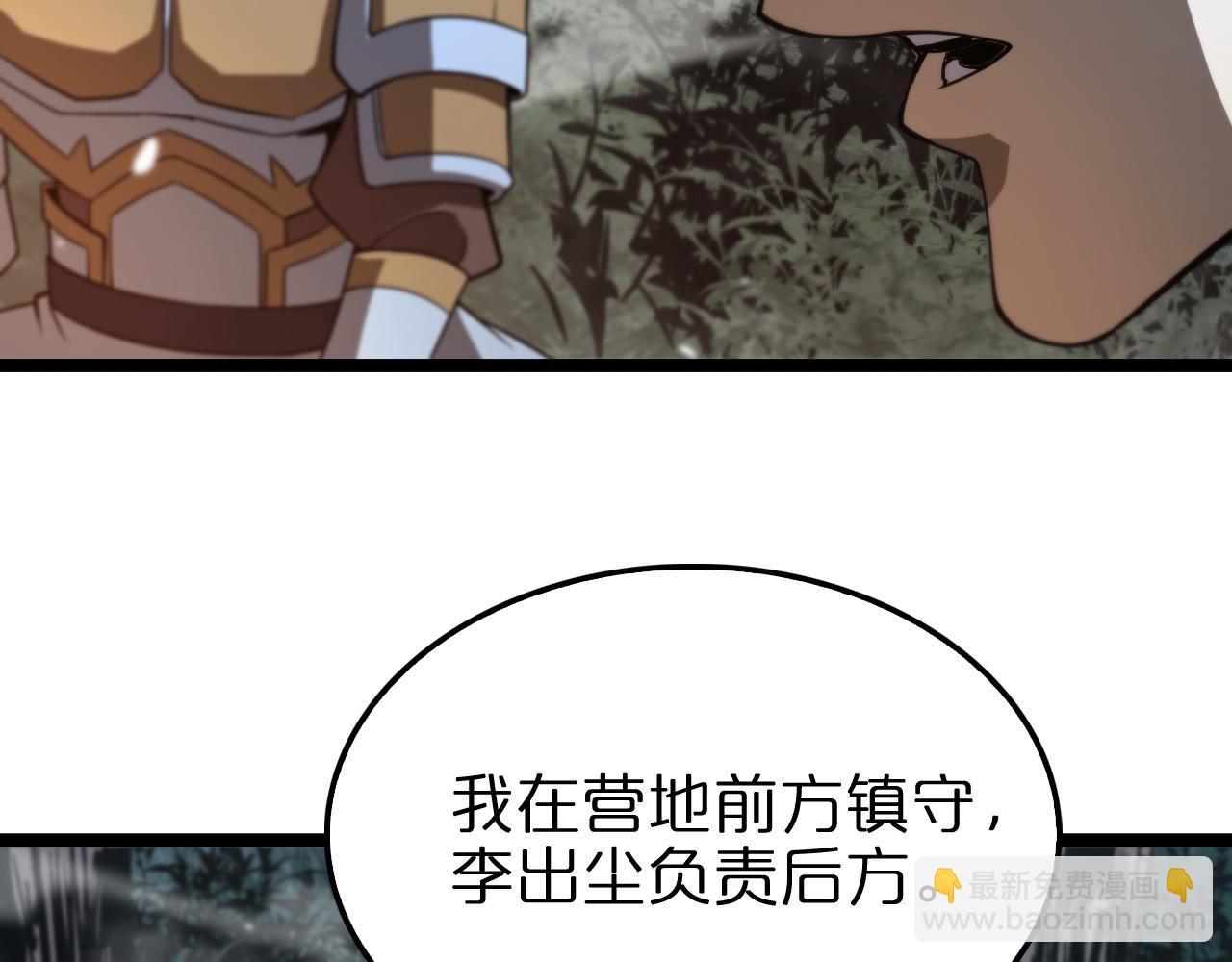 🍲诸界末日在线 第104话 夜袭 第28页