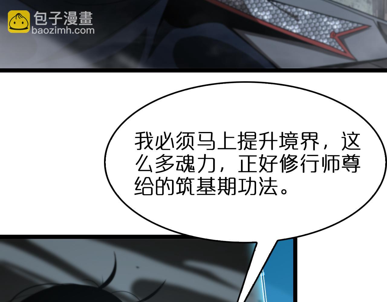 🍲诸界末日在线 第104话 夜袭 第46页