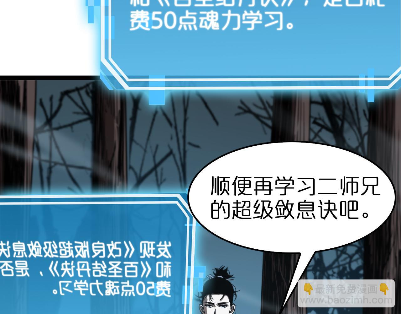 🍲诸界末日在线 第104话 夜袭 第49页