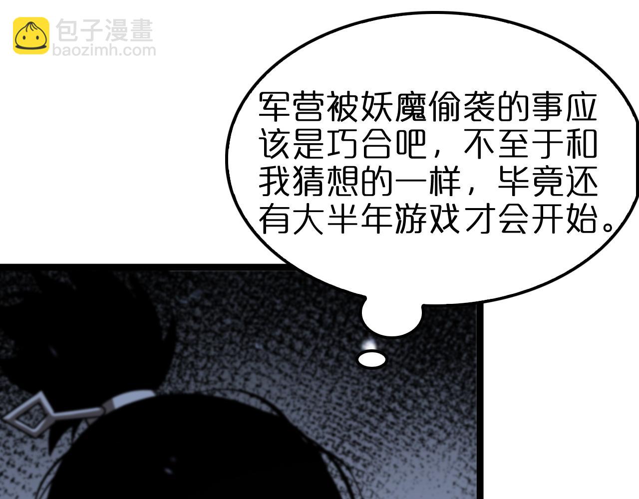 🍲诸界末日在线 第104话 夜袭 第9页