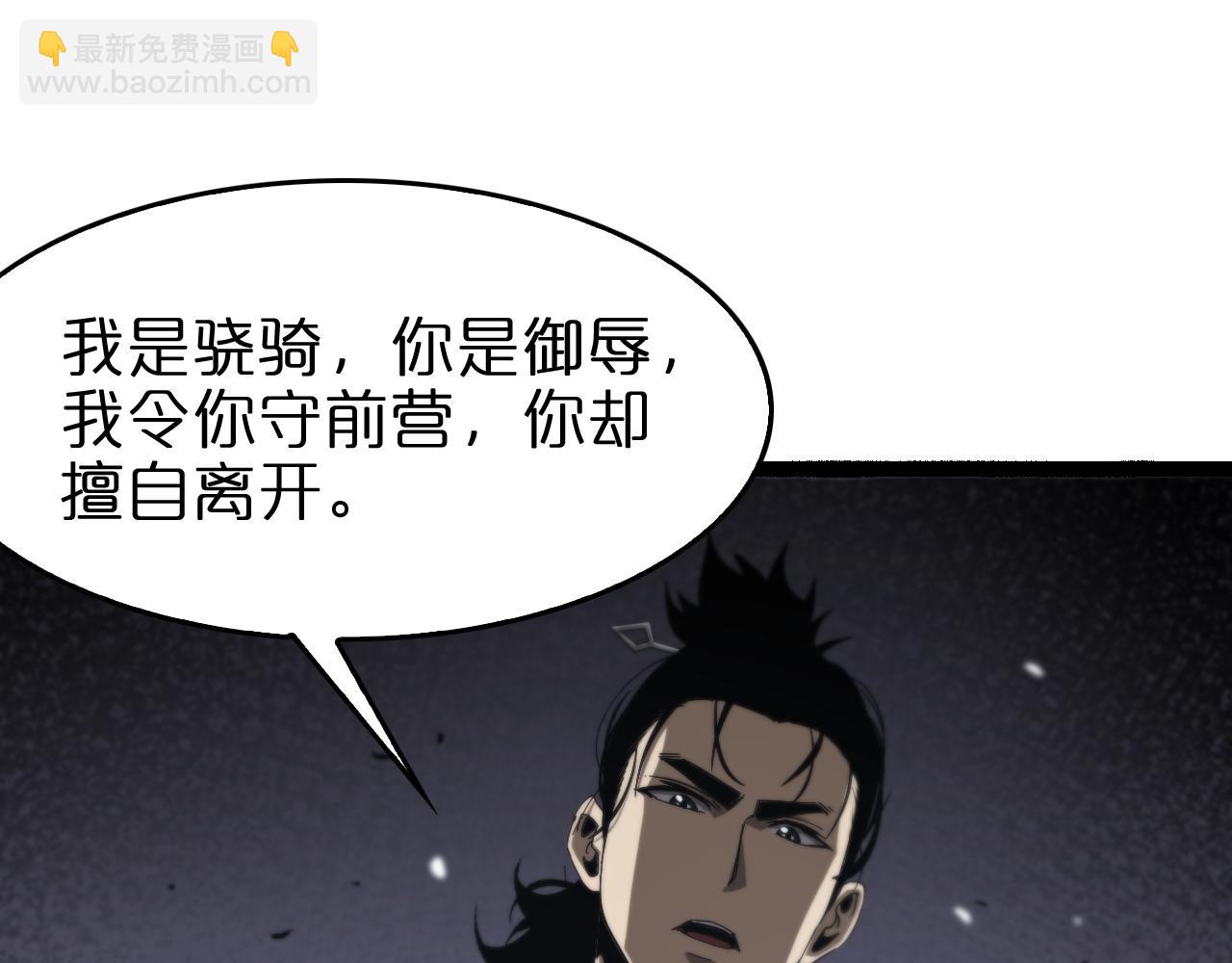 🍲诸界末日在线 第106话 军规 第11页