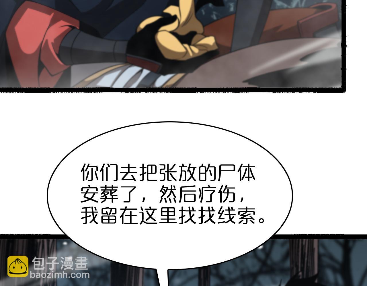 🍲诸界末日在线 第106话 军规 第23页