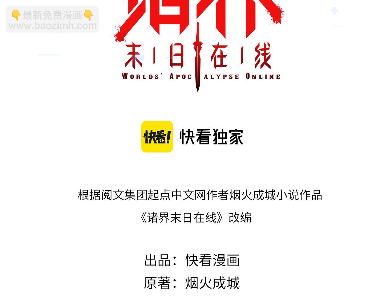 🍲诸界末日在线 第106话 军规 第3页