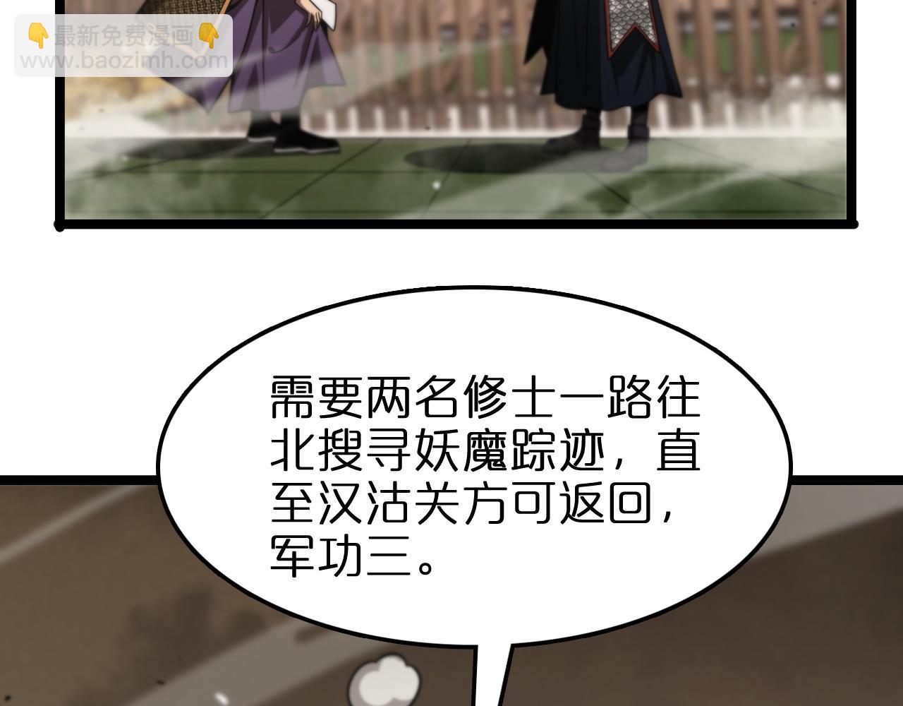🍲诸界末日在线 第108话 调查 第23页