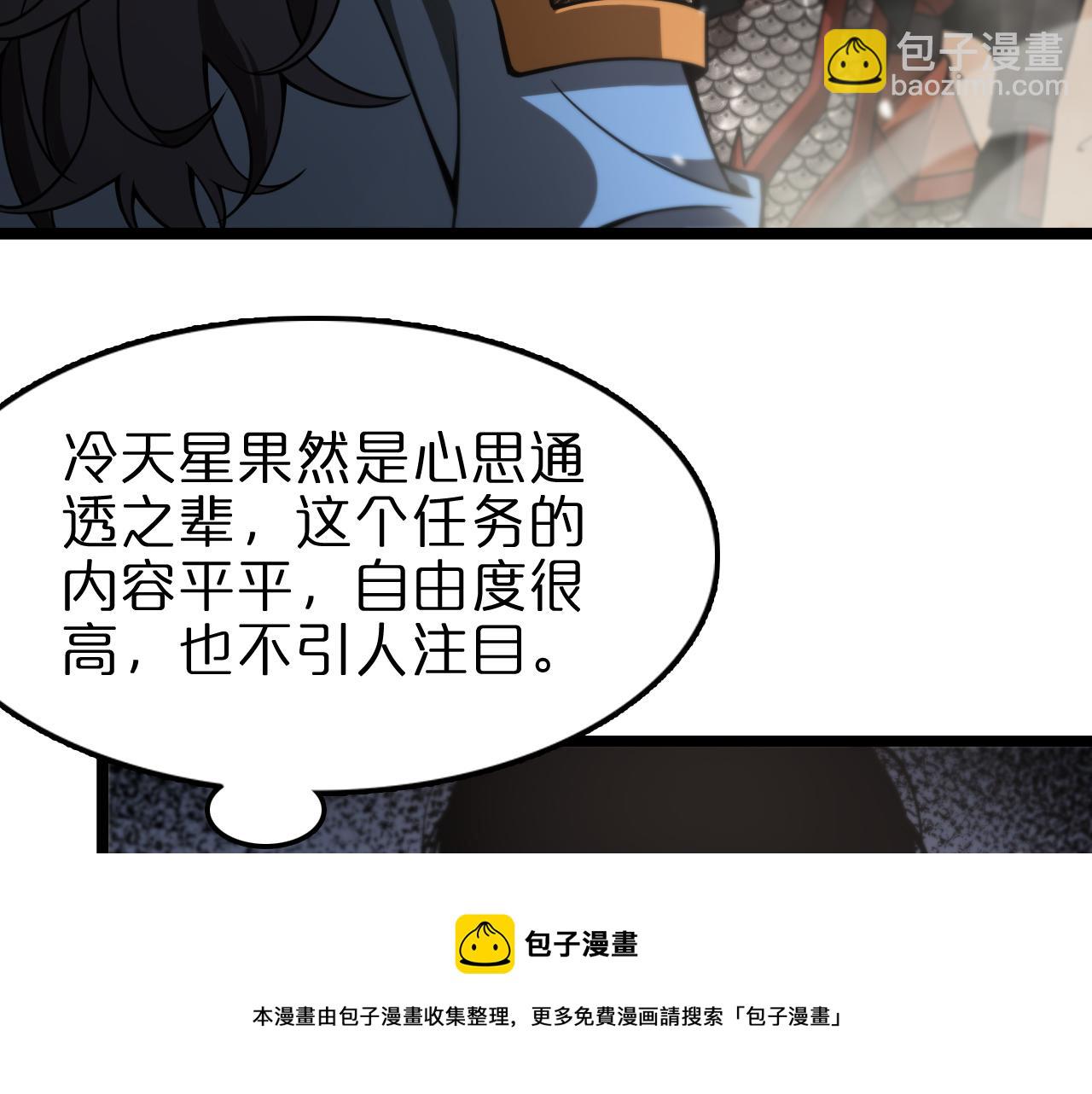 🍲诸界末日在线 第108话 调查 第25页