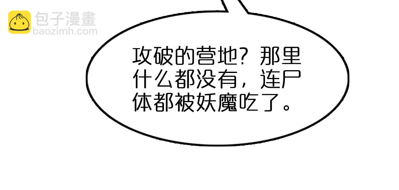 🍲诸界末日在线 第108话 调查 第30页