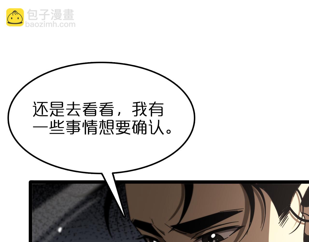 🍲诸界末日在线 第108话 调查 第31页