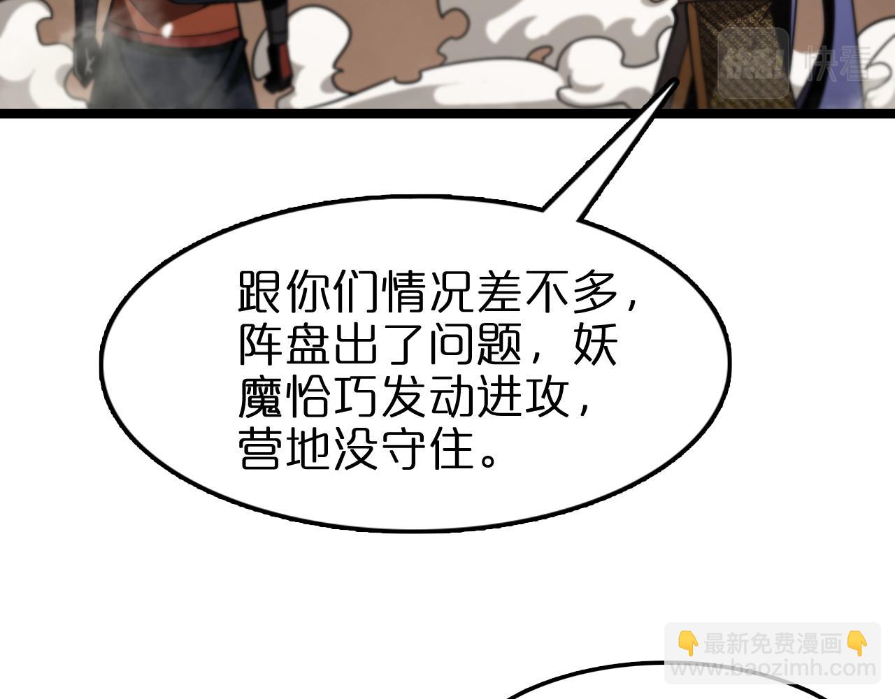 🍲诸界末日在线 第108话 调查 第6页
