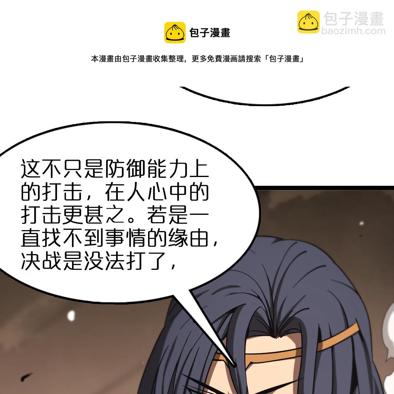 🍲诸界末日在线 第108话 调查 第9页