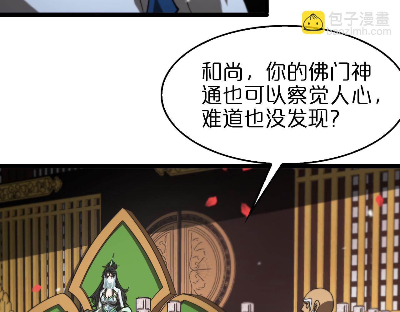 🍲诸界末日在线 第110话 灵兽叛变 第12页