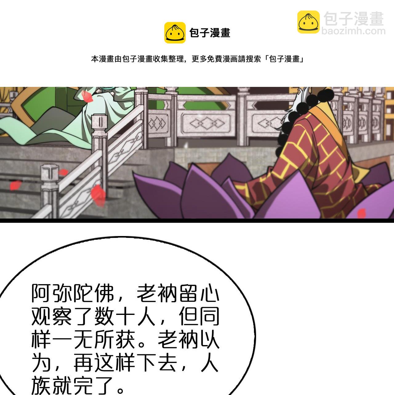🍲诸界末日在线 第110话 灵兽叛变 第13页