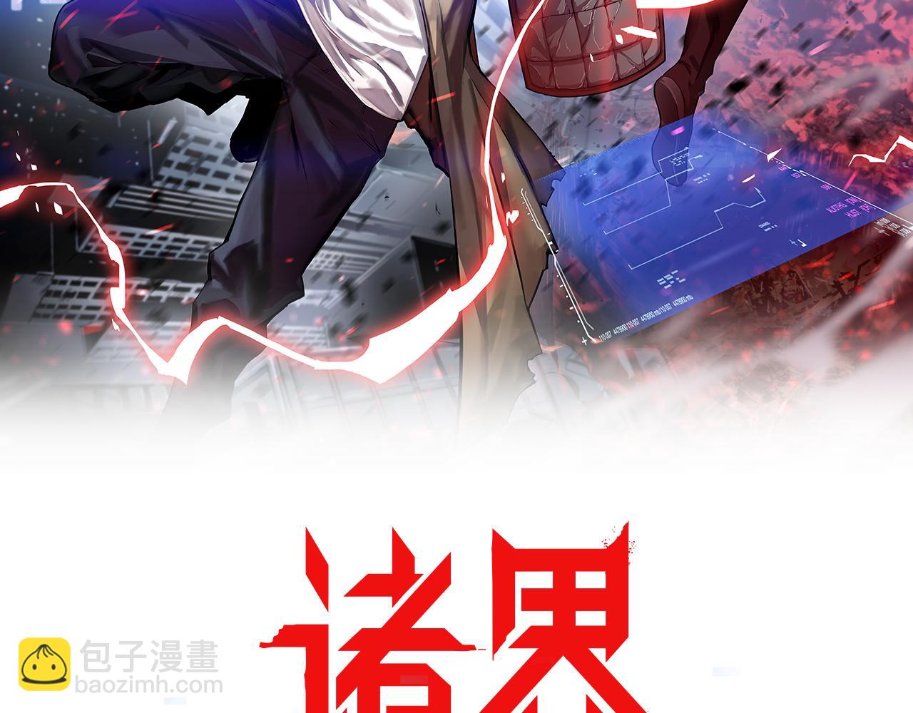 🍲诸界末日在线 第110话 灵兽叛变 第2页
