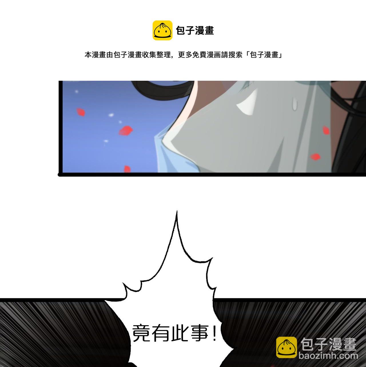🍲诸界末日在线 第110话 灵兽叛变 第29页