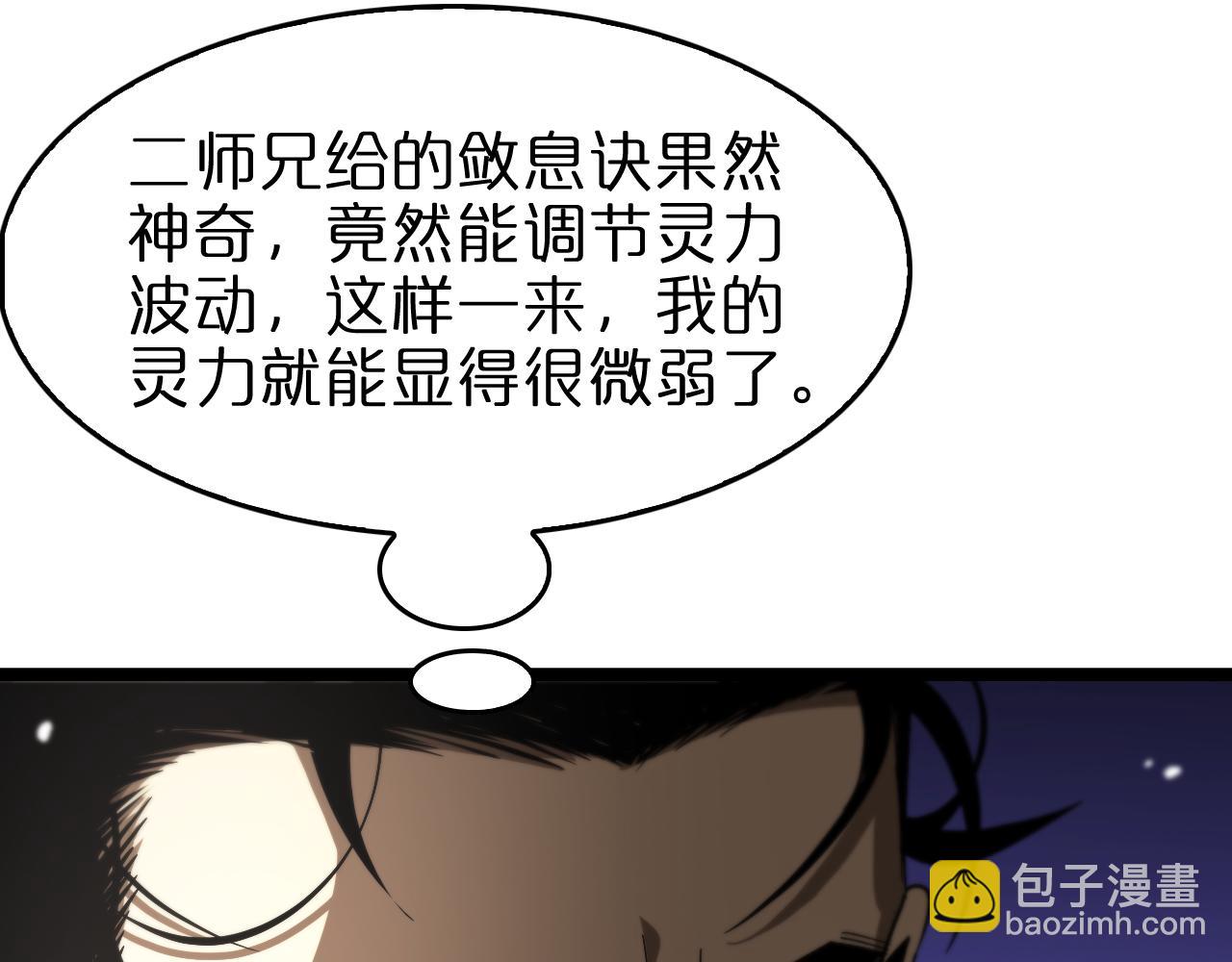 🍲诸界末日在线 第110话 灵兽叛变 第44页