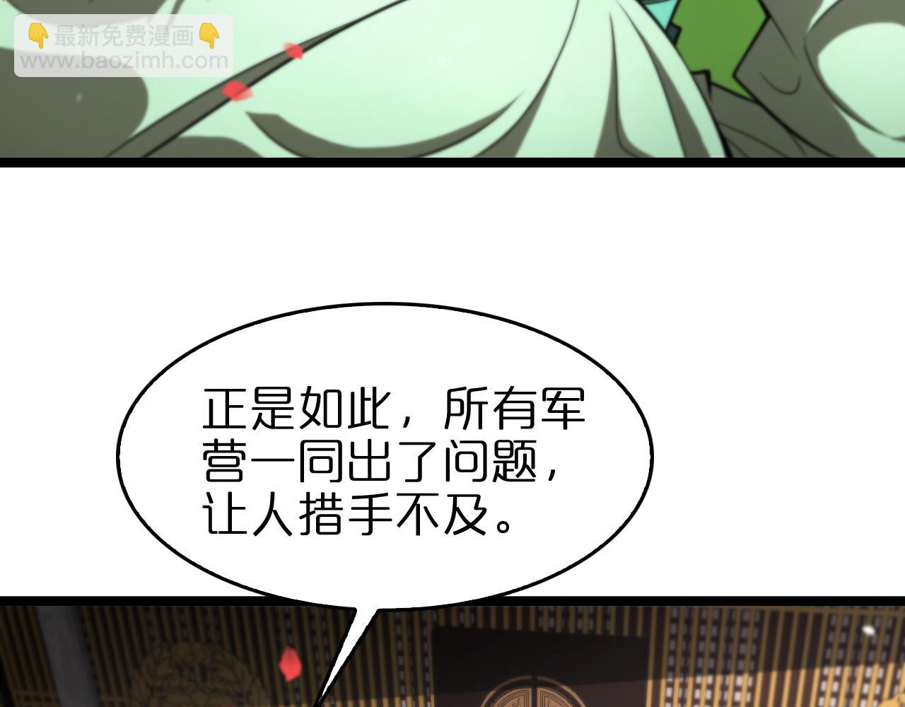 🍲诸界末日在线 第110话 灵兽叛变 第8页