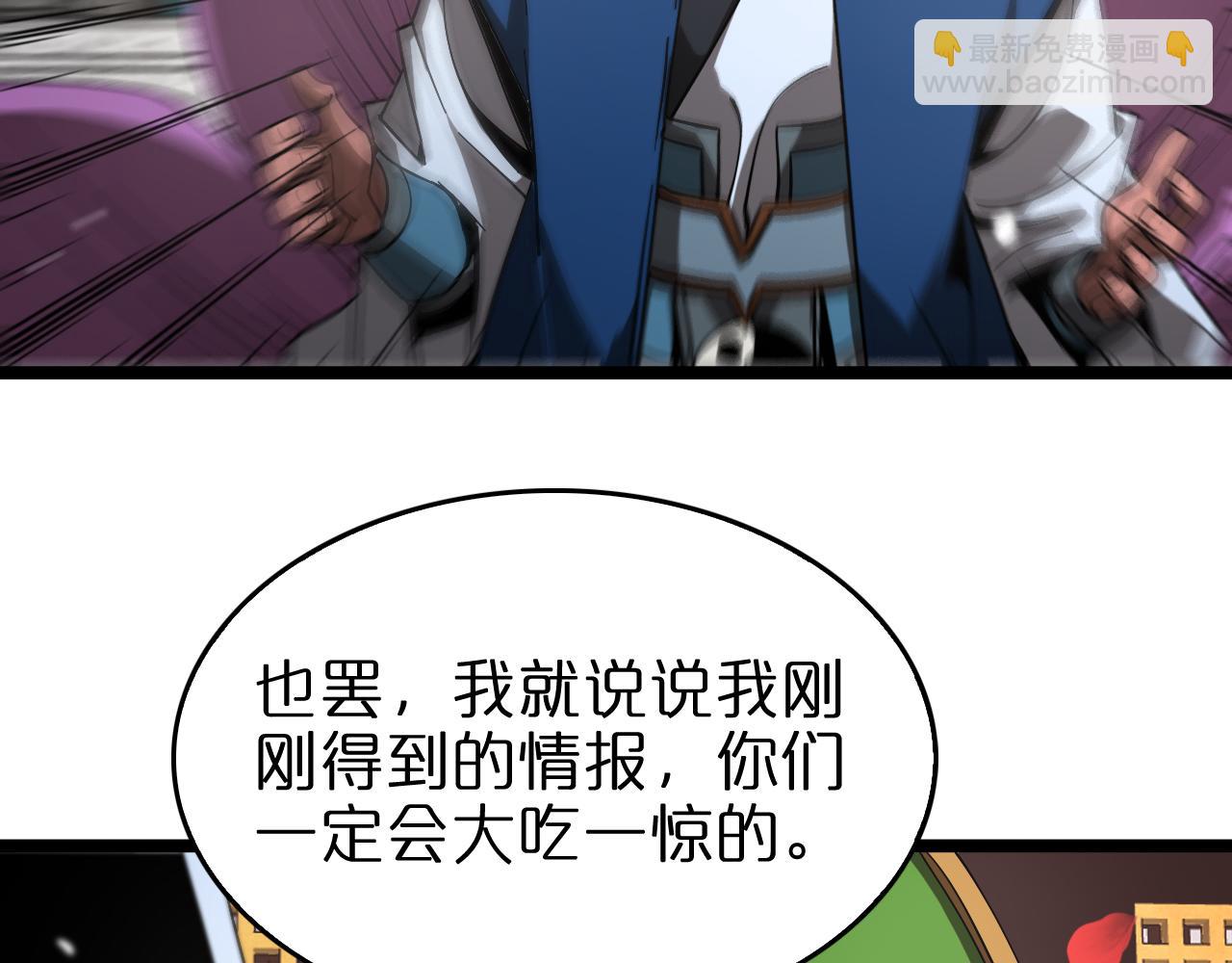 🍲诸界末日在线 第112话 诬陷 第10页
