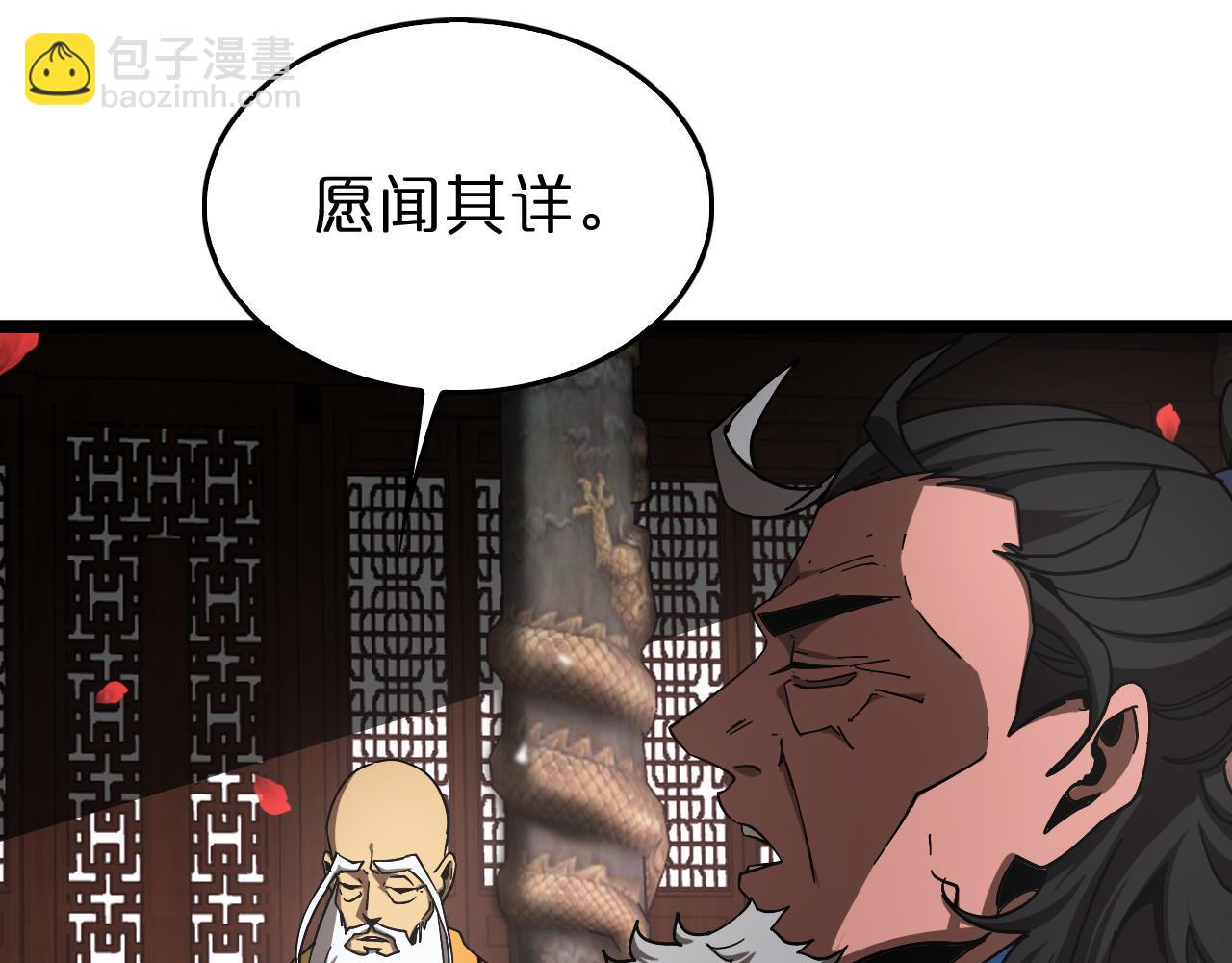 🍲诸界末日在线 第112话 诬陷 第12页