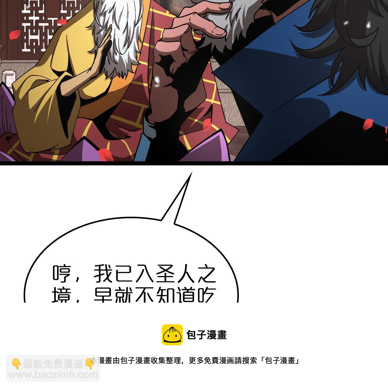 🍲诸界末日在线 第112话 诬陷 第13页
