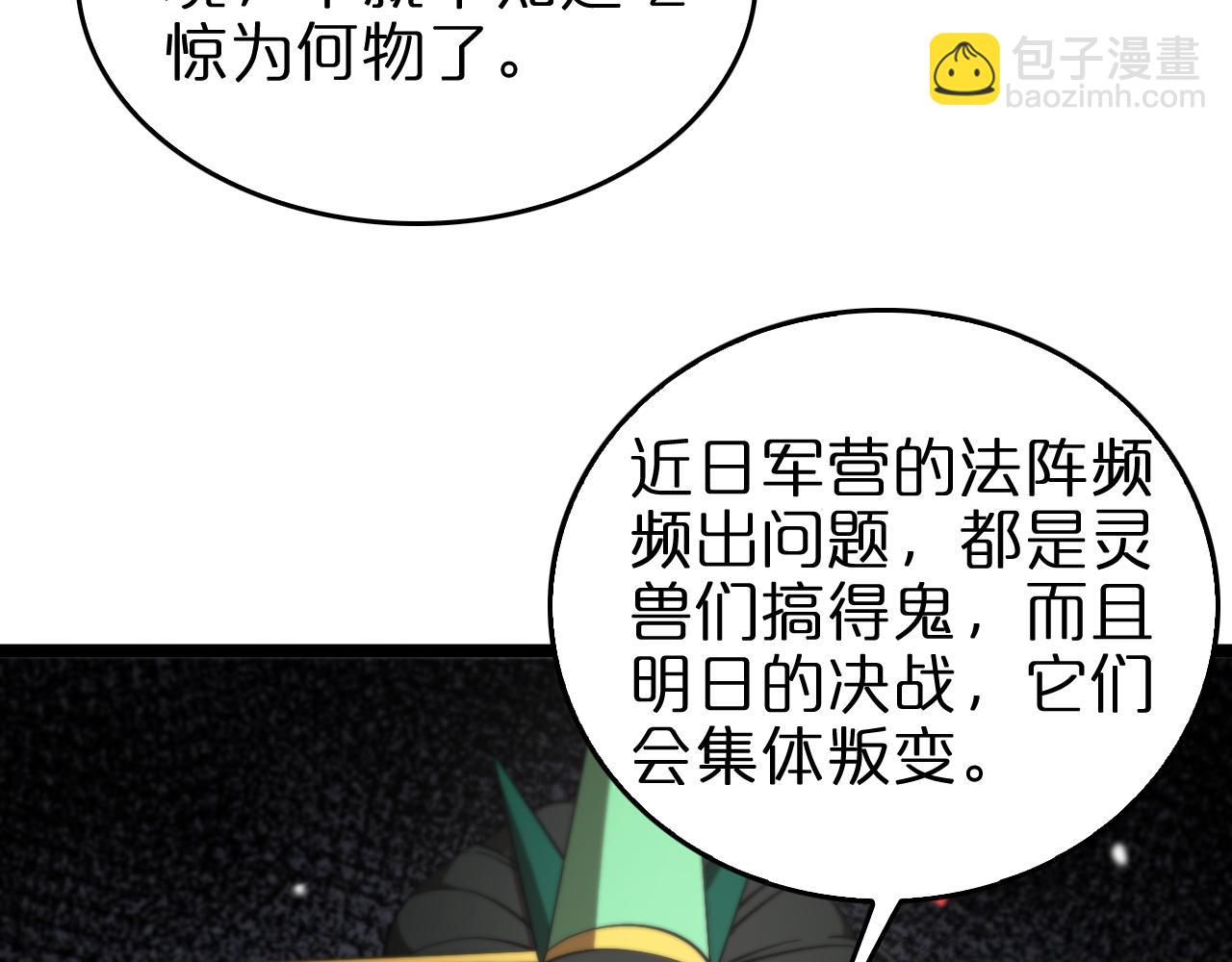 🍲诸界末日在线 第112话 诬陷 第14页