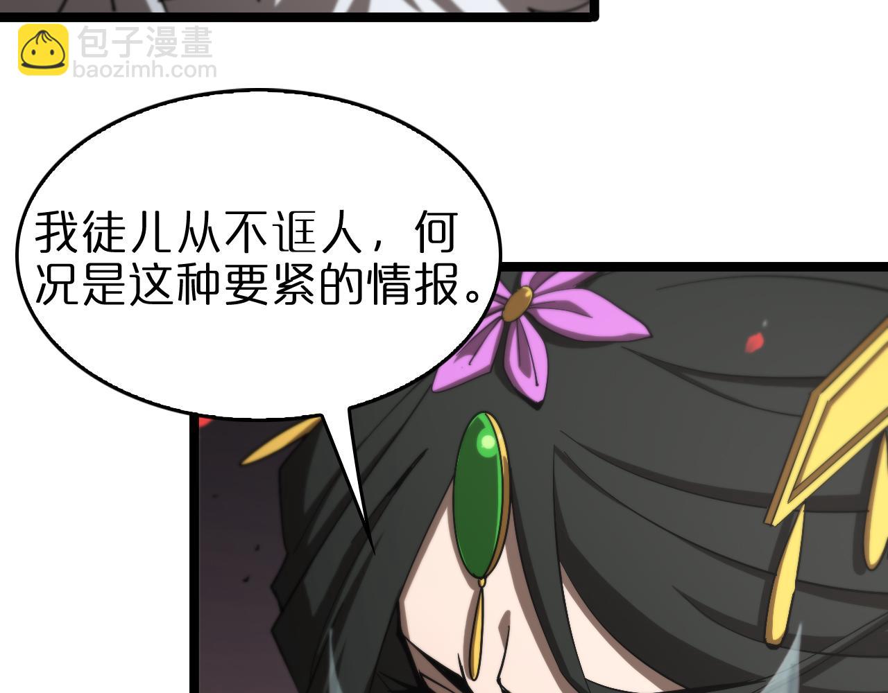 🍲诸界末日在线 第112话 诬陷 第20页