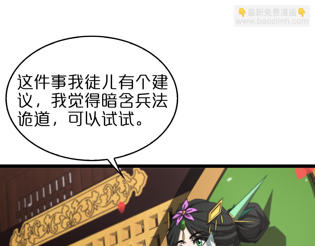 🍲诸界末日在线 第112话 诬陷 第24页