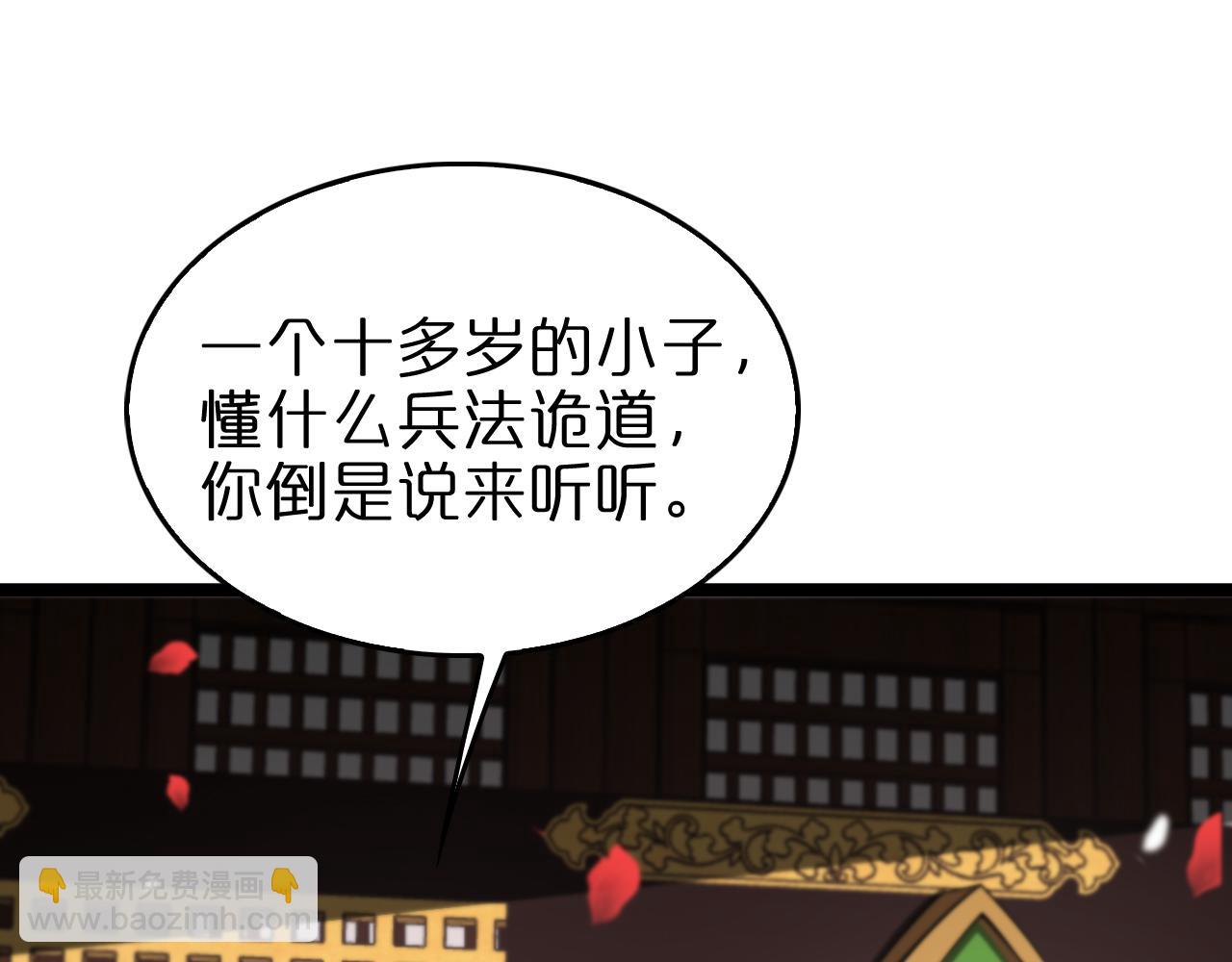 🍲诸界末日在线 第112话 诬陷 第26页