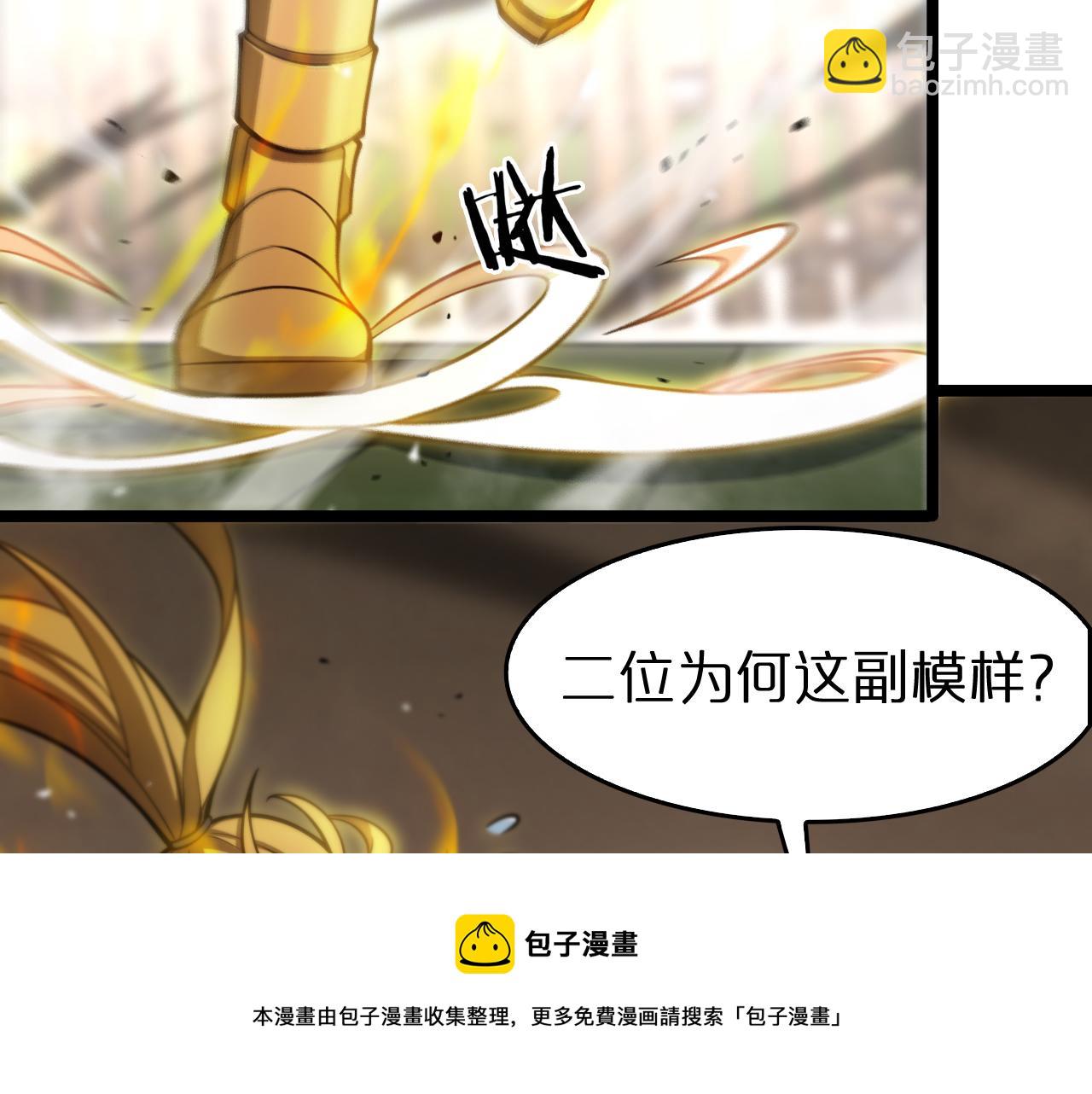 🍲诸界末日在线 第112话 诬陷 第41页