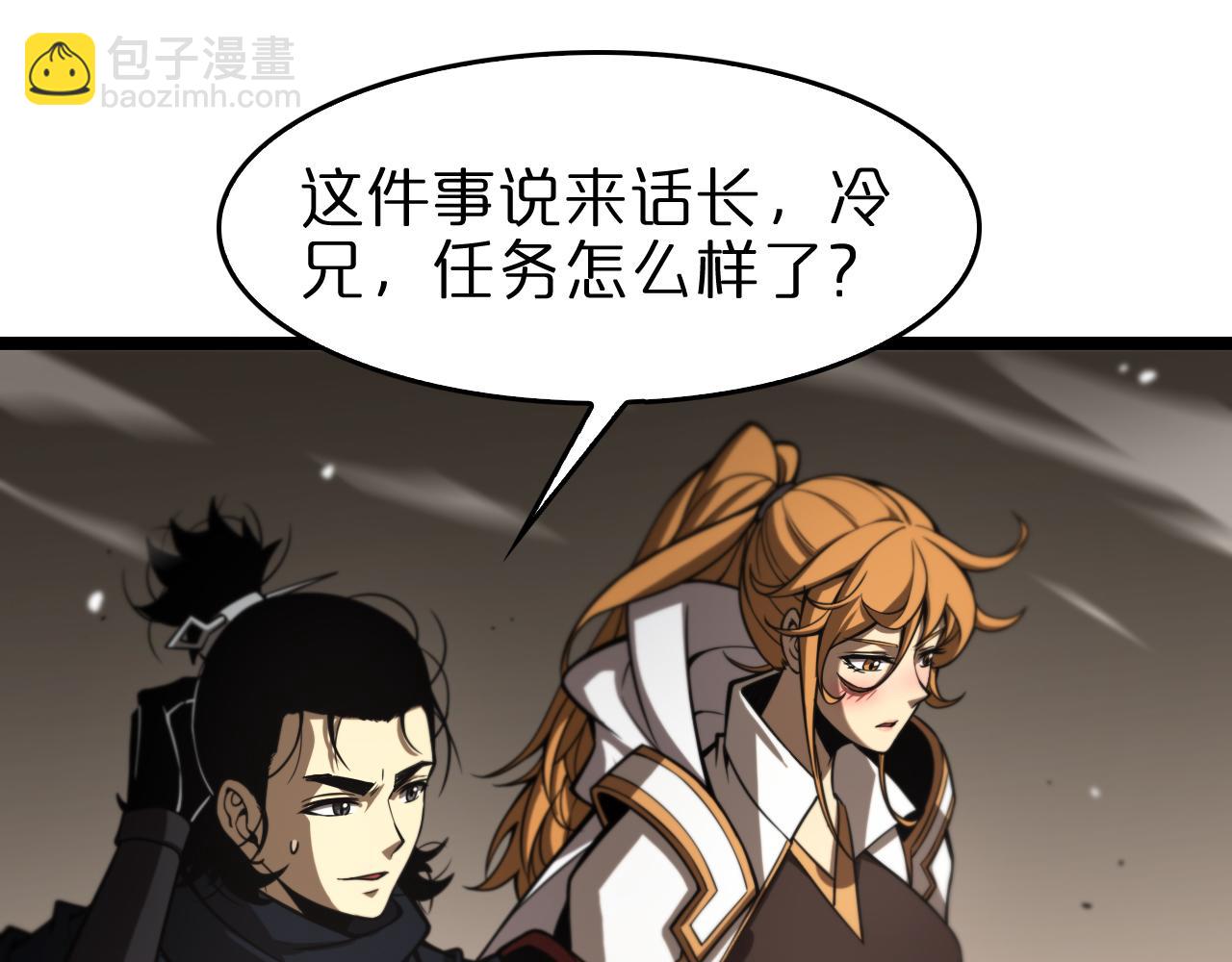 🍲诸界末日在线 第112话 诬陷 第44页