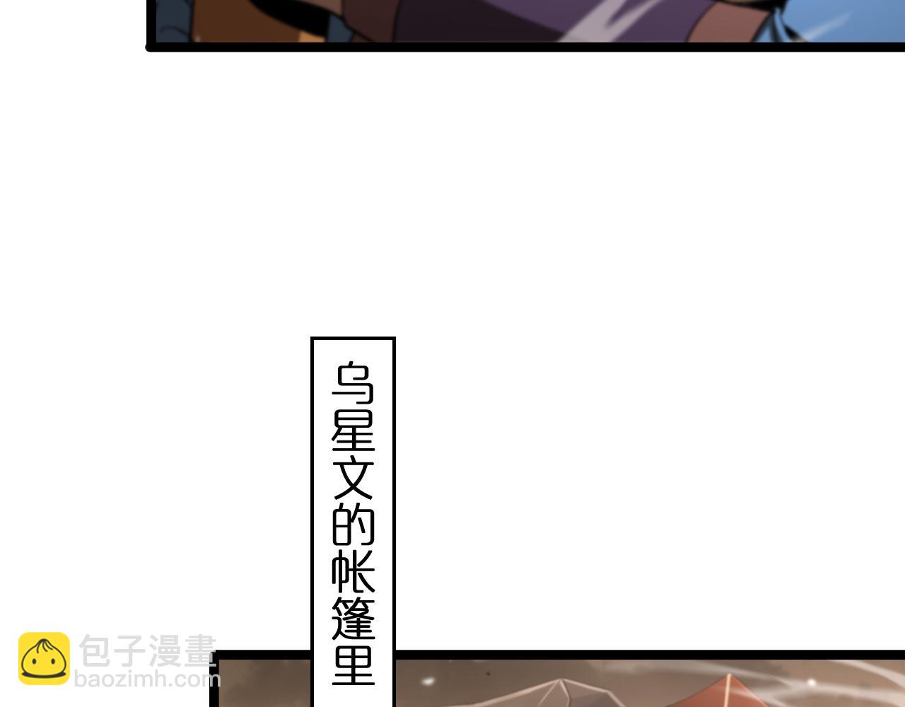 🍲诸界末日在线 第112话 诬陷 第48页